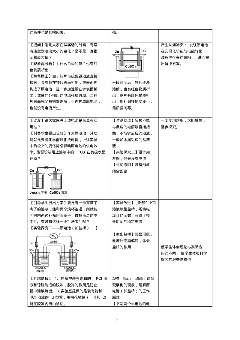 人教版选修四第四章《电化学基础》《原电池》教学设计.pdf_第3页