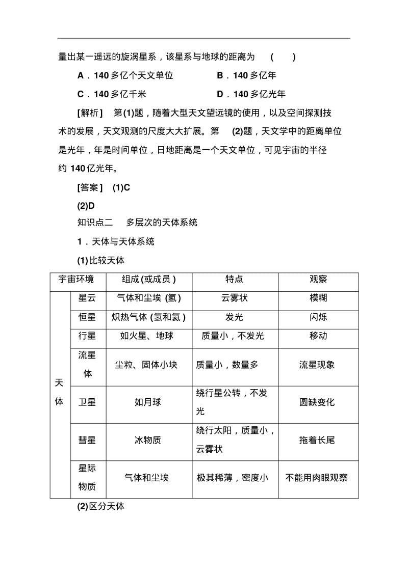 2014-2015学年湘教版高中地理必修一学案：1-1(含答案解析).pdf_第2页