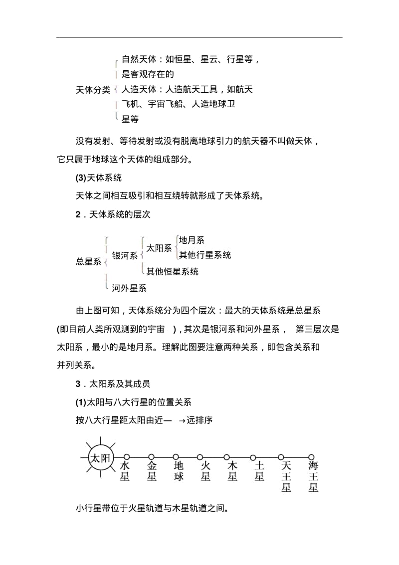 2014-2015学年湘教版高中地理必修一学案：1-1(含答案解析).pdf_第3页