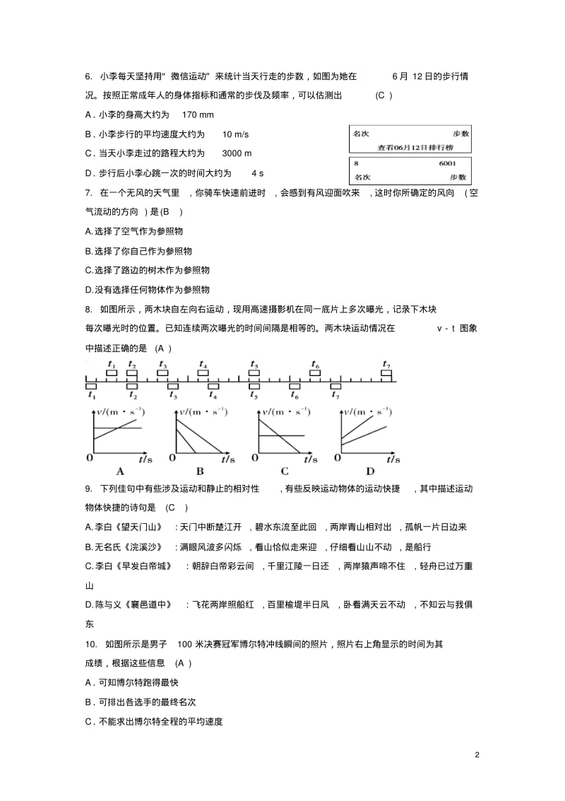 八年级物理上册机械运动单元测试题新版新人教版.pdf_第2页