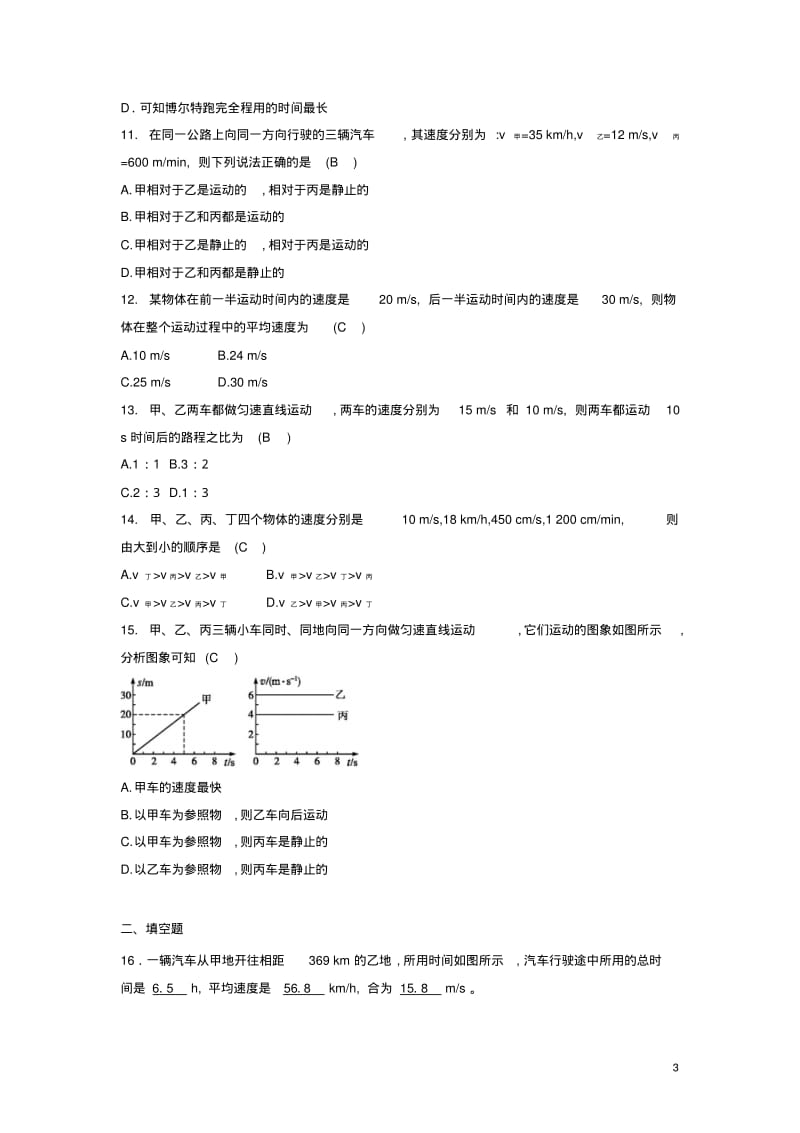 八年级物理上册机械运动单元测试题新版新人教版.pdf_第3页