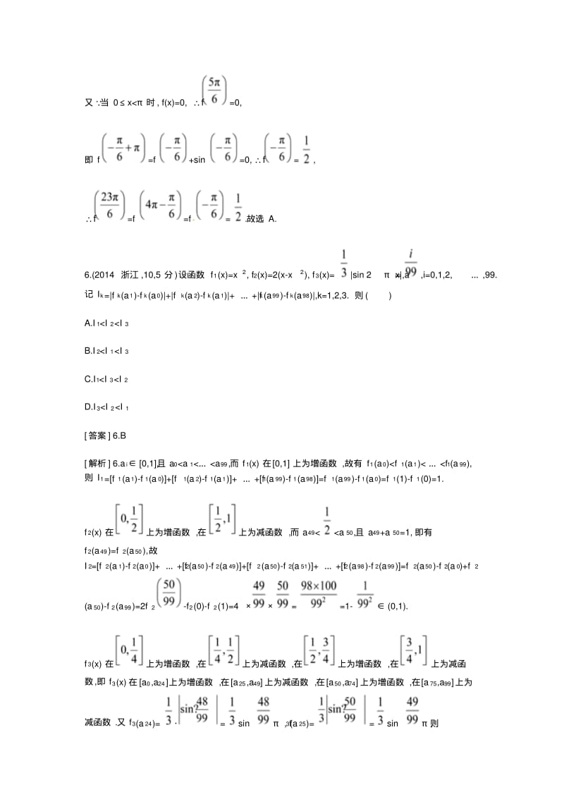 2015高考(理)二轮复习试题：第2章函数的基本性质.pdf_第3页