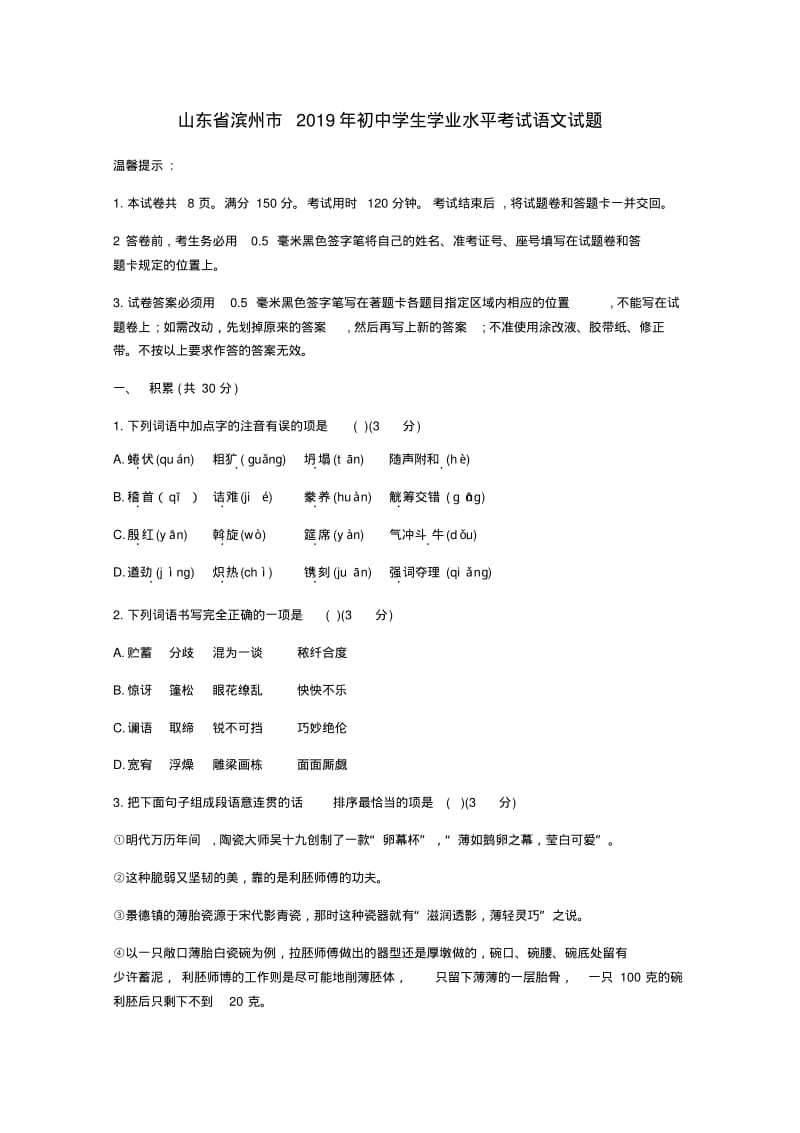 山东省滨州市2019年中考语文真题试题.pdf_第1页