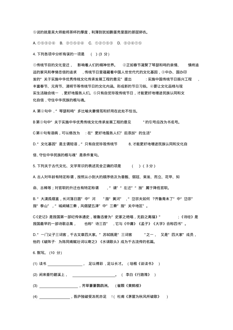 山东省滨州市2019年中考语文真题试题.pdf_第2页