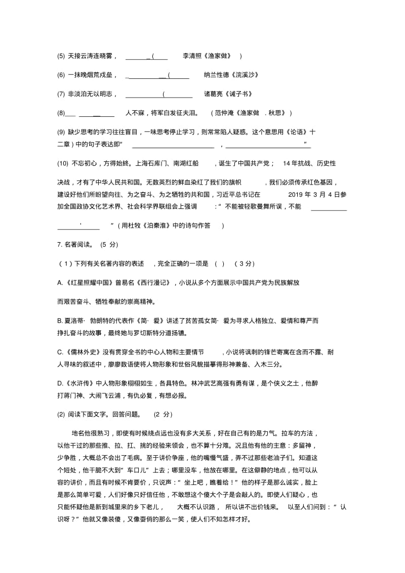 山东省滨州市2019年中考语文真题试题.pdf_第3页