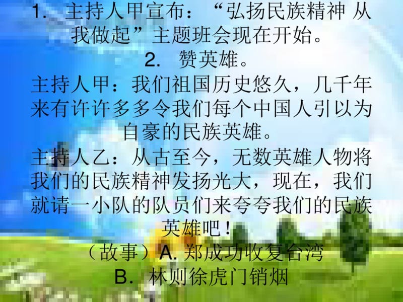 小学六年级《弘扬民族精神,从我做起》主题班会.pdf_第3页