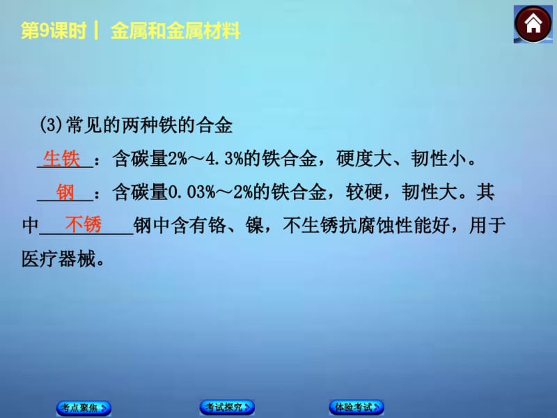 2015年中考化学基础复习第9课时金属和金属材料课件(新人教版).pdf_第3页