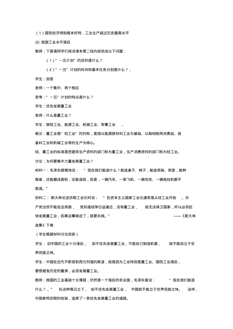 八年级历史下册-工业化的起步和人民代表大会制度的确立教案新人教版.pdf_第3页