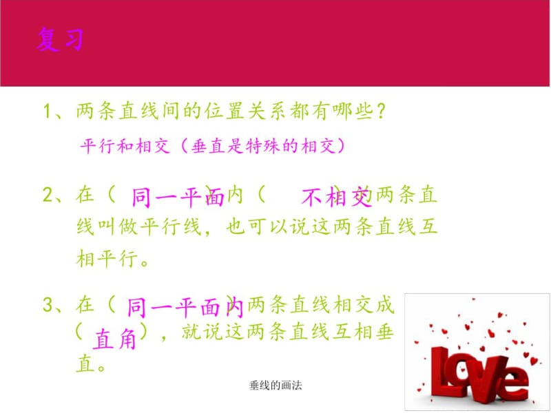 垂线的画法小学数学四年级上册.pdf_第2页