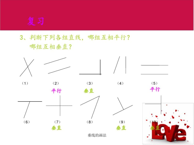 垂线的画法小学数学四年级上册.pdf_第3页