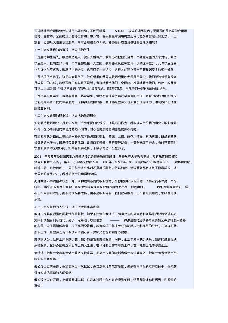 现代教师心理健康与自我调适&amp#.pdf_第3页