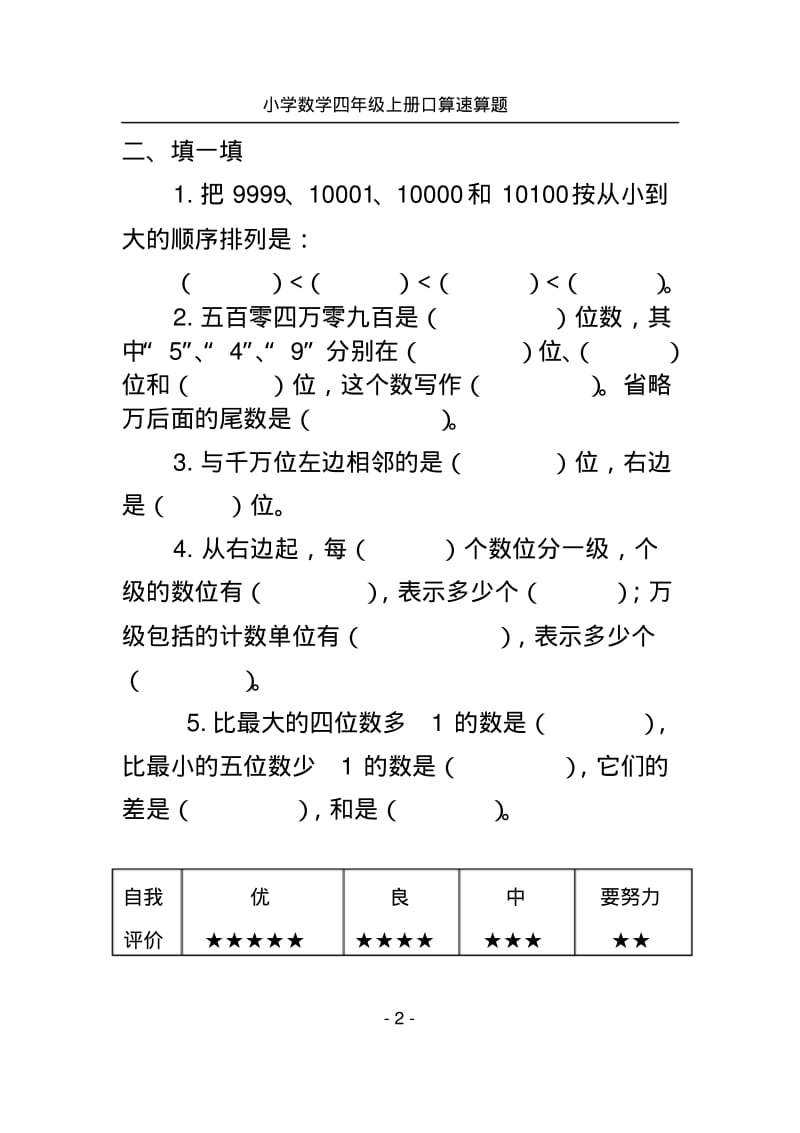 新人教版小学四年级人上册口算速算试题_全册.pdf_第2页