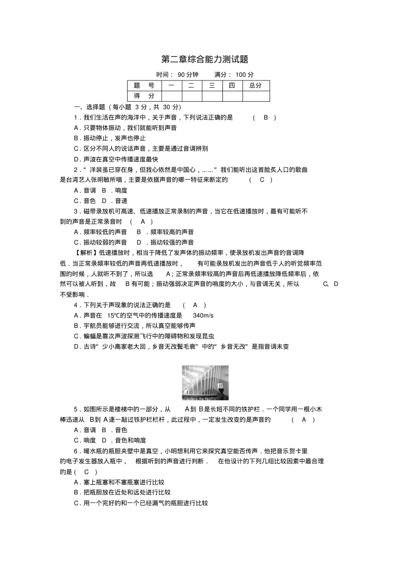 八年级物理第2章声现象综合能力测习题新人教版.pdf_第1页