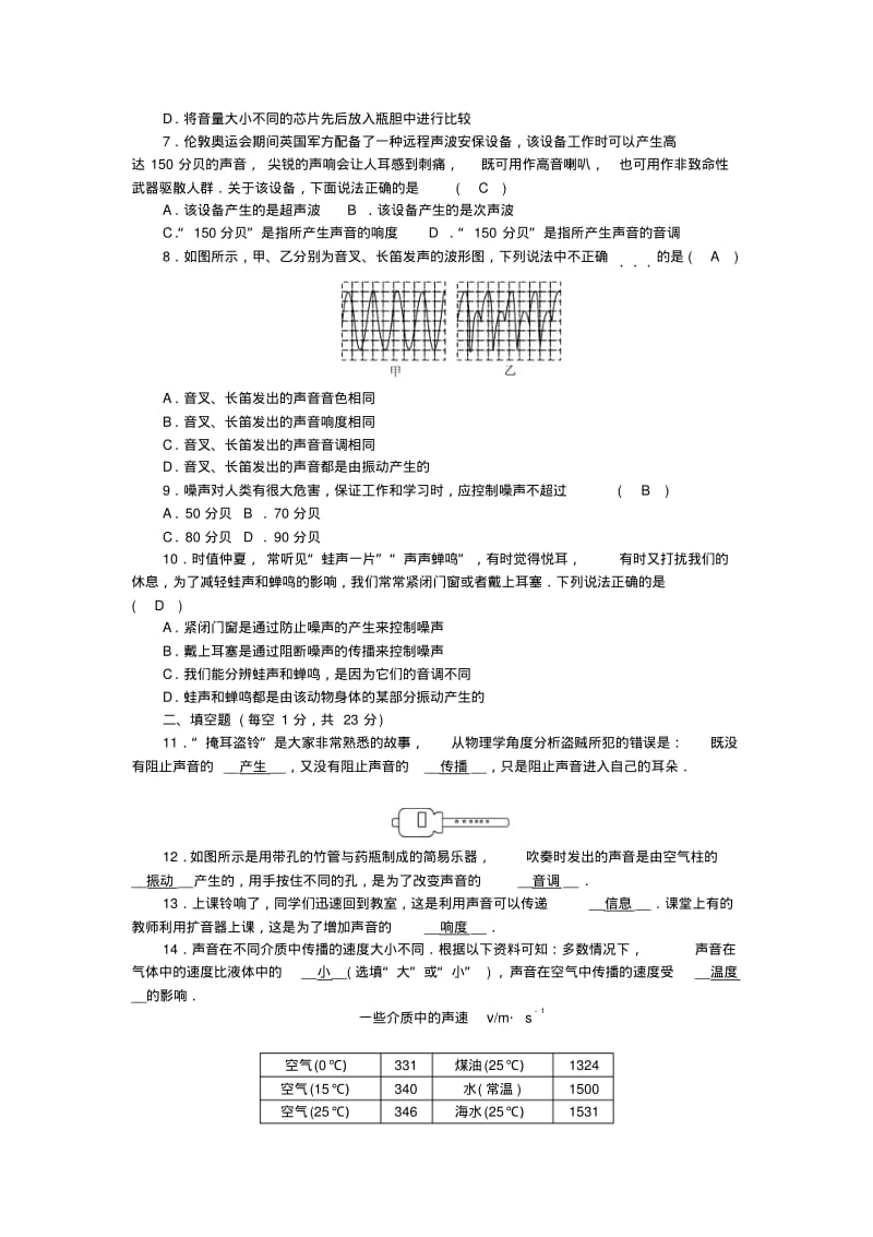 八年级物理第2章声现象综合能力测习题新人教版.pdf_第2页