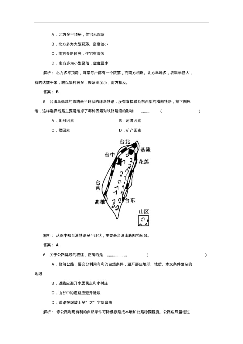 (湘教版)地理必修1练习【第4章】地形对聚落及交通线路分布的影响(1)(含答案).pdf_第2页