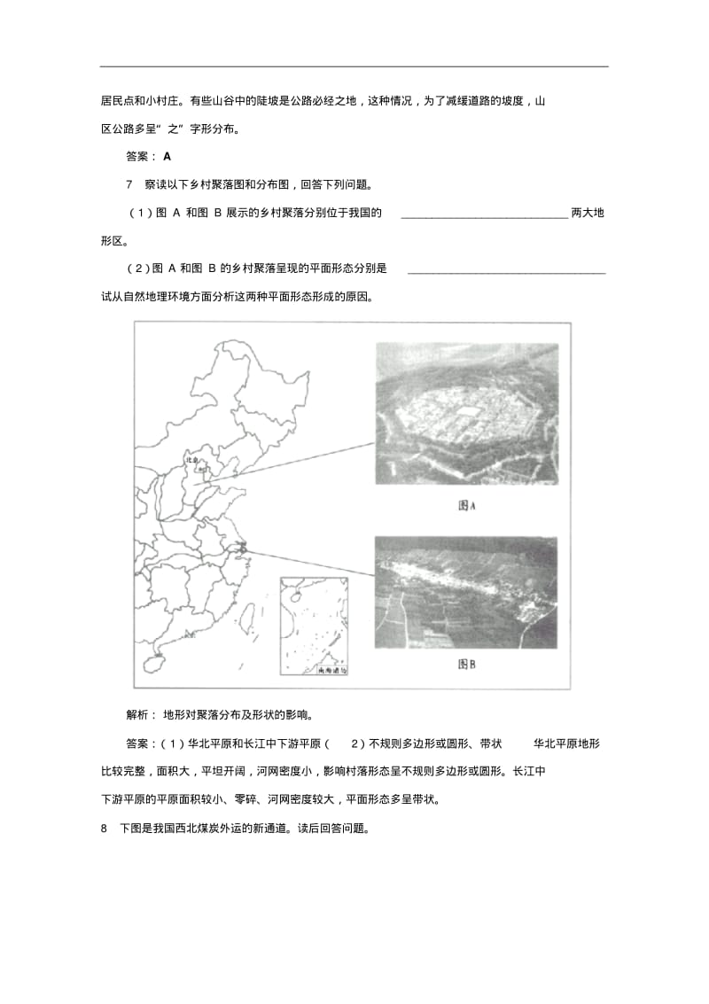 (湘教版)地理必修1练习【第4章】地形对聚落及交通线路分布的影响(1)(含答案).pdf_第3页