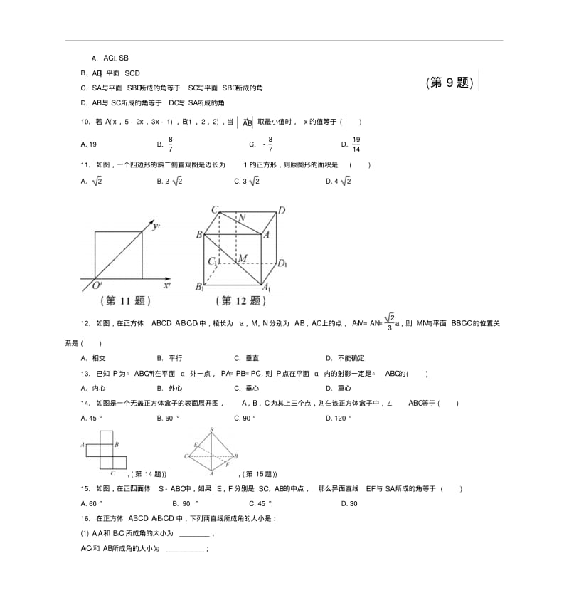 2015年高二数学专题训练【10】立体几何(含答案解析).pdf_第2页