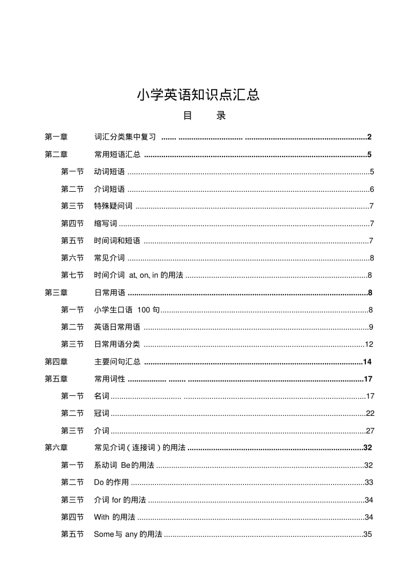 小学英语知识点汇总(超全强烈推荐).pdf_第1页