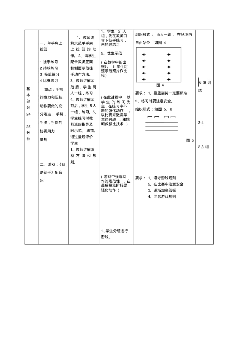 小学体育《原地单手肩上投篮》教案.pdf_第2页