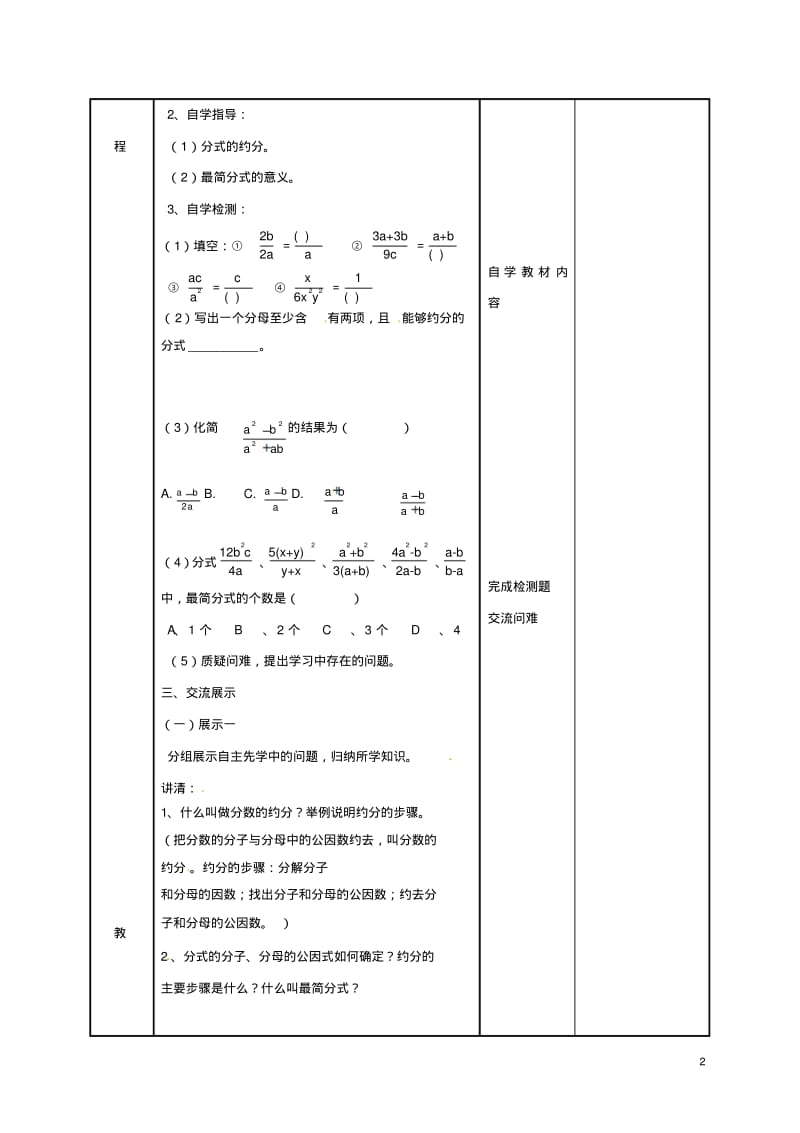 江苏省八年级数学下册第十章分式10.2分式的基本性质2教案新版苏科版.pdf_第2页