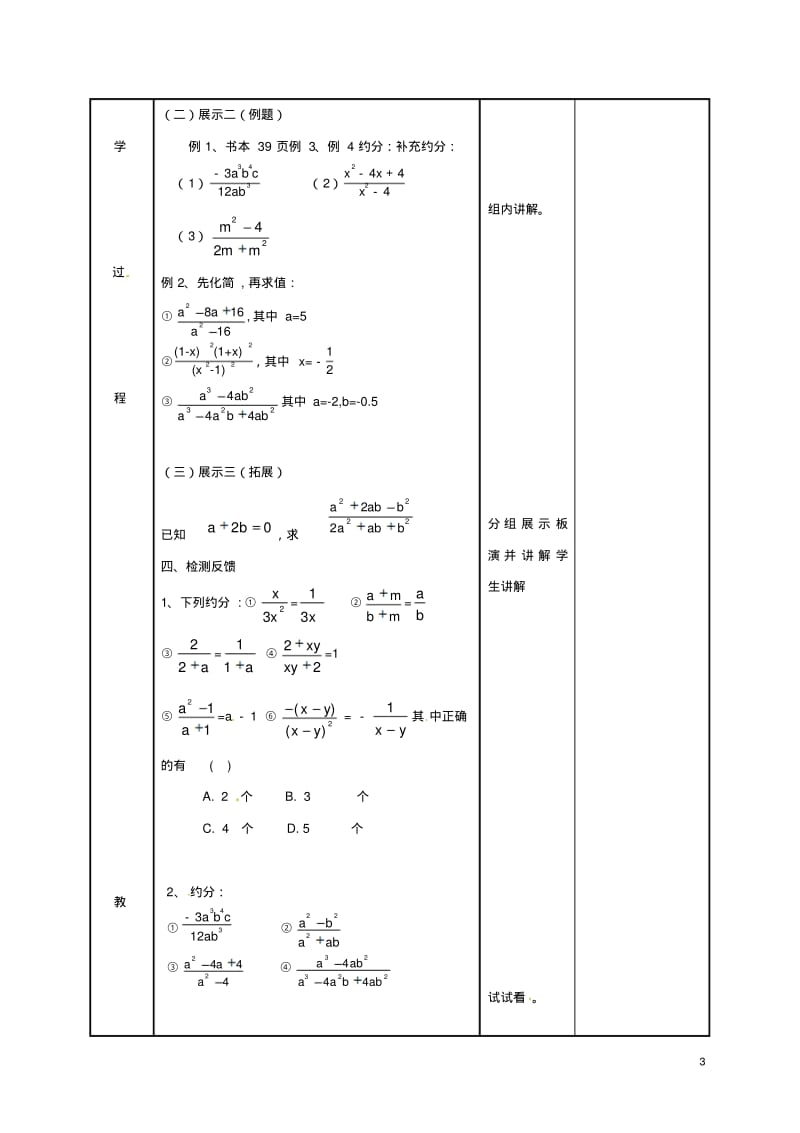 江苏省八年级数学下册第十章分式10.2分式的基本性质2教案新版苏科版.pdf_第3页