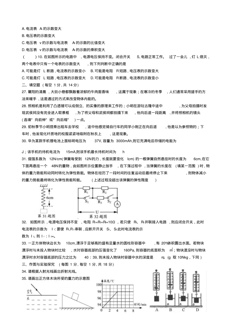 湖北省襄阳市2019年中考物理真题试题.pdf_第2页