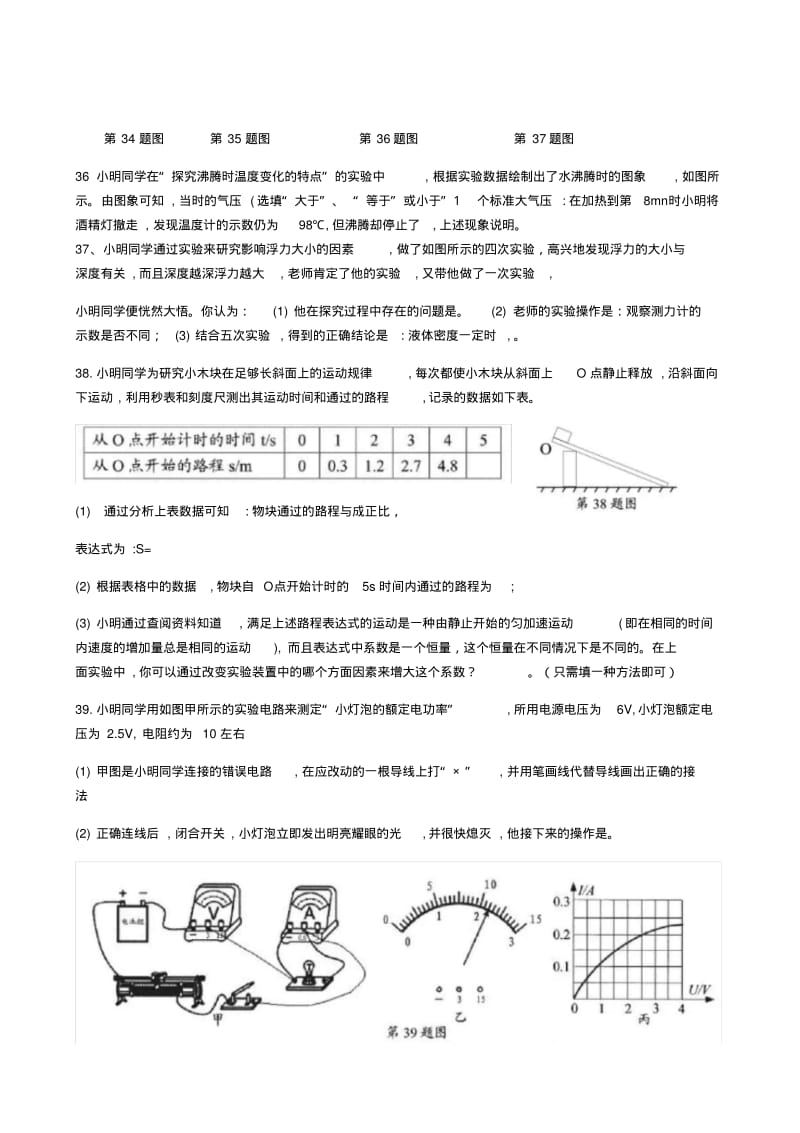 湖北省襄阳市2019年中考物理真题试题.pdf_第3页