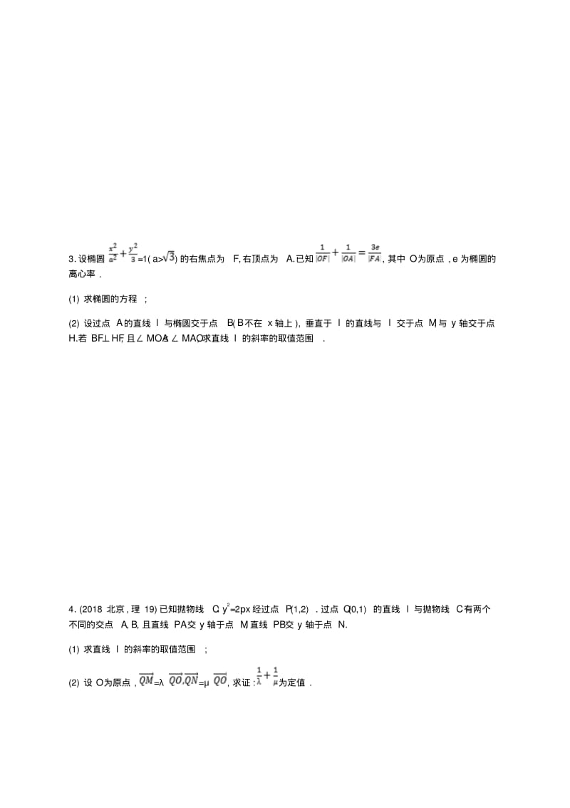 天津市高考数学复习题型练7大题专项(五)解析几何综合问题理.pdf_第2页