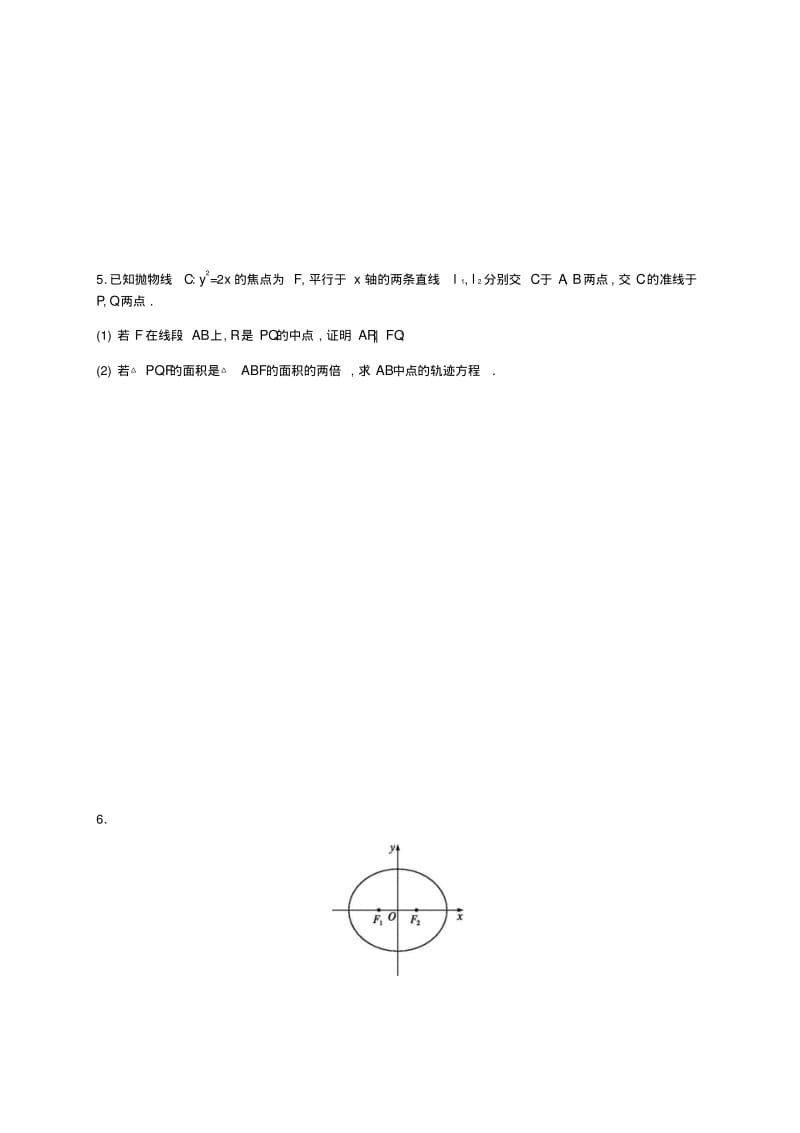 天津市高考数学复习题型练7大题专项(五)解析几何综合问题理.pdf_第3页