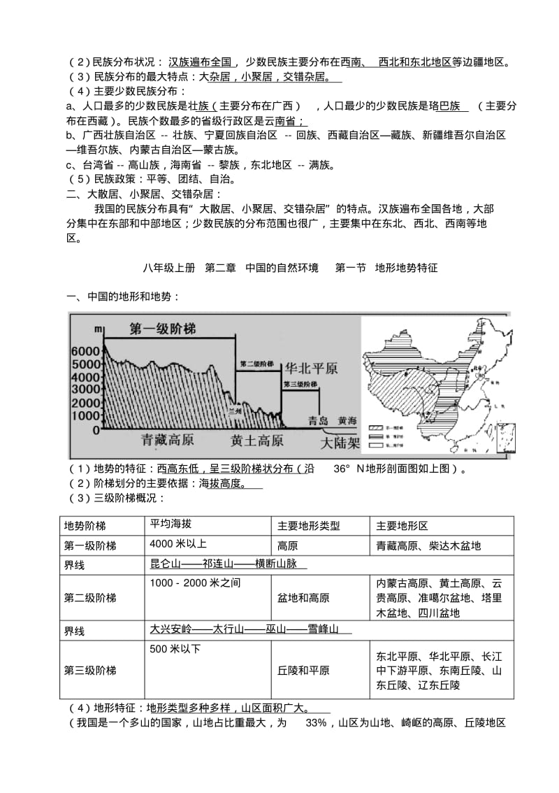 2016年秋季学期新人教版八年级地理上册知识点总结.pdf_第3页