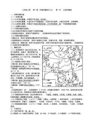 2016年秋季学期新人教版八年级地理上册知识点总结.pdf