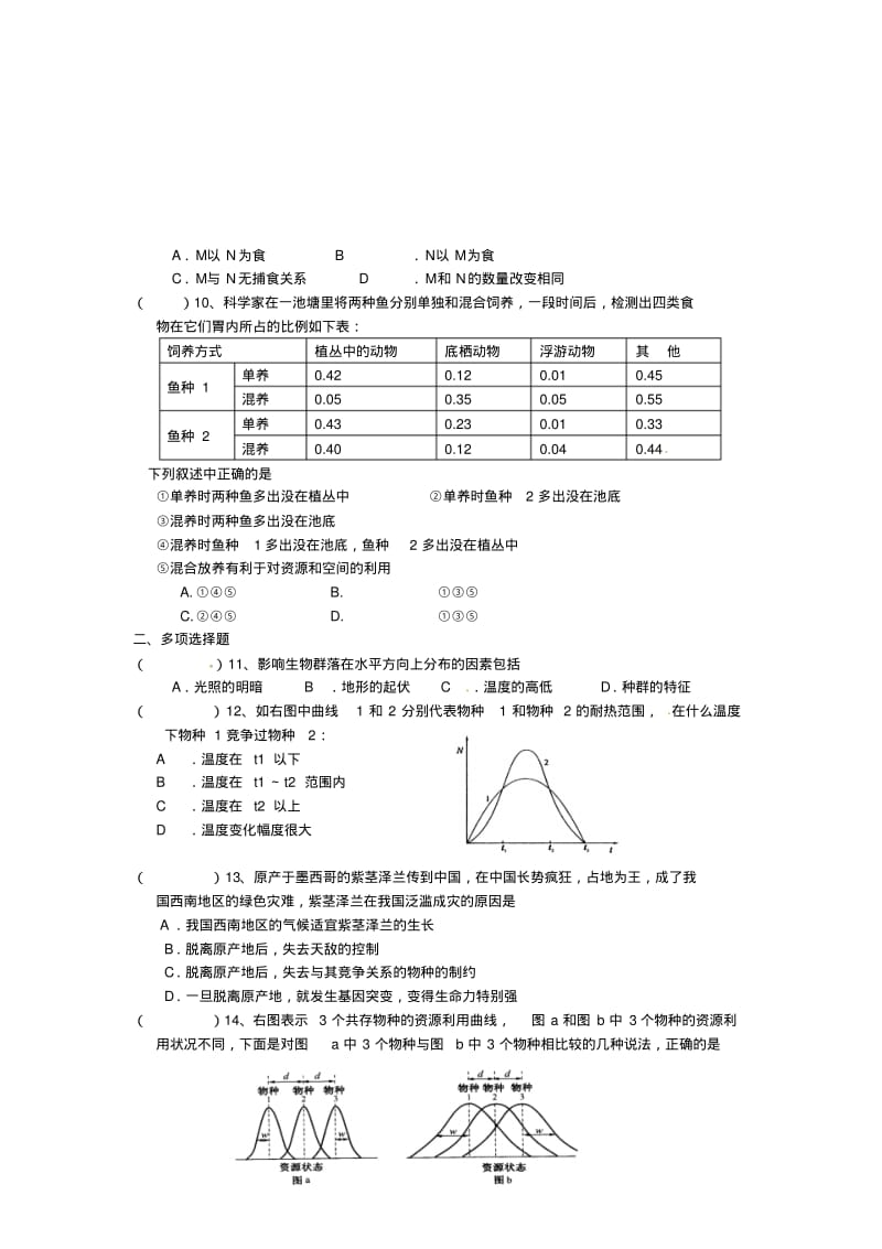 (人教版)生物必修三：4.3《群落的结构》课时训练及答案.pdf_第2页