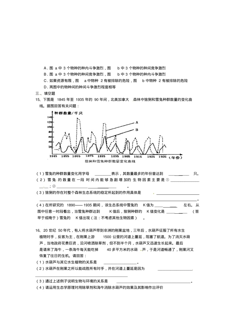 (人教版)生物必修三：4.3《群落的结构》课时训练及答案.pdf_第3页