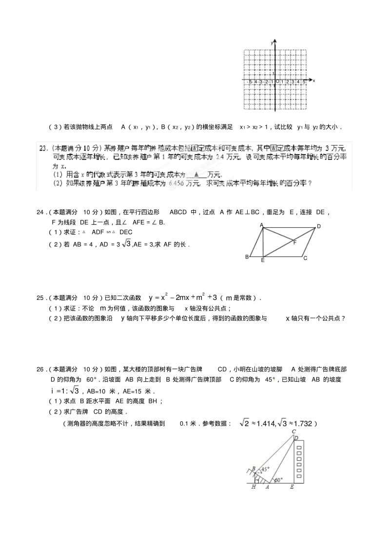 2015届江苏省阜宁县九年级上期末考试数学试题及答案.pdf_第3页