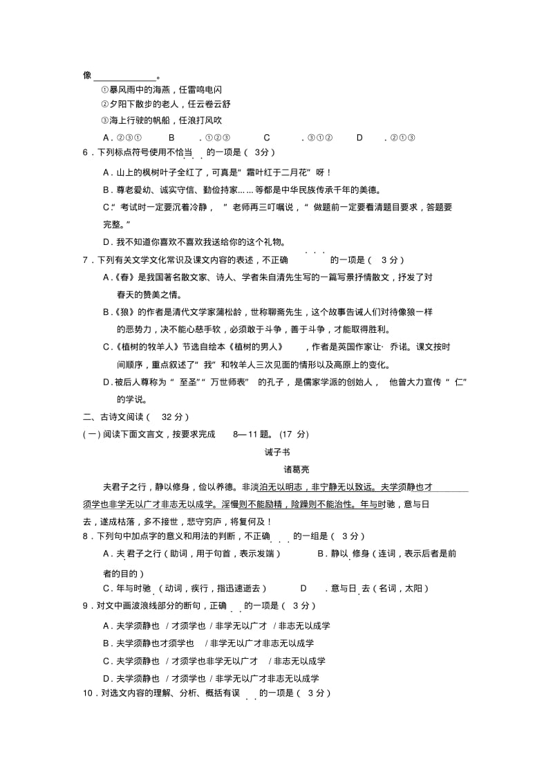 贵州省黔东南州2018_2019学年七年级语文上学期期末考试试卷新人教版.pdf_第2页