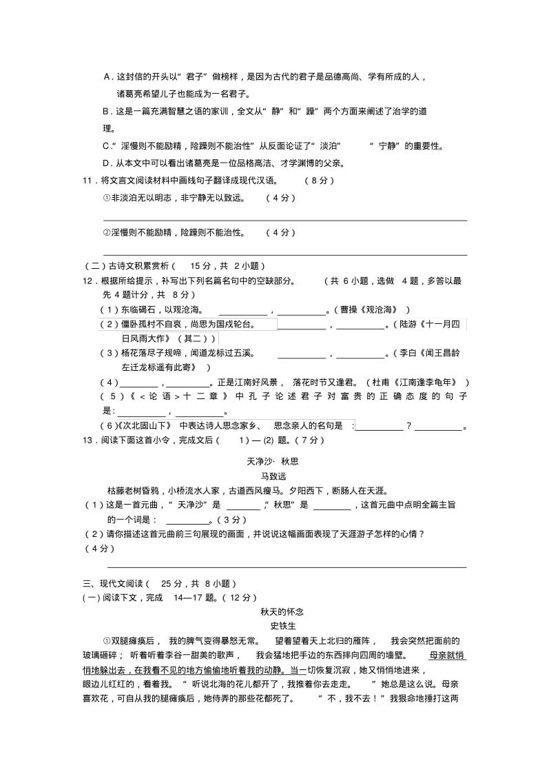 贵州省黔东南州2018_2019学年七年级语文上学期期末考试试卷新人教版.pdf_第3页