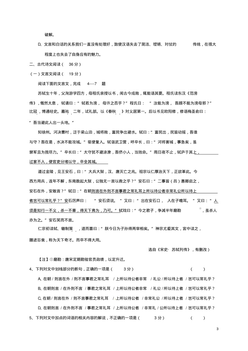 湖北省武汉市第二中学2016_2017学年高一语文上学期期末测试习题.pdf_第3页