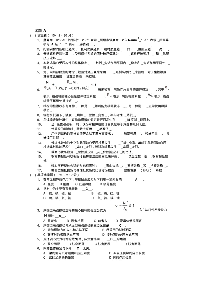 钢结构综合练习题.pdf_第1页