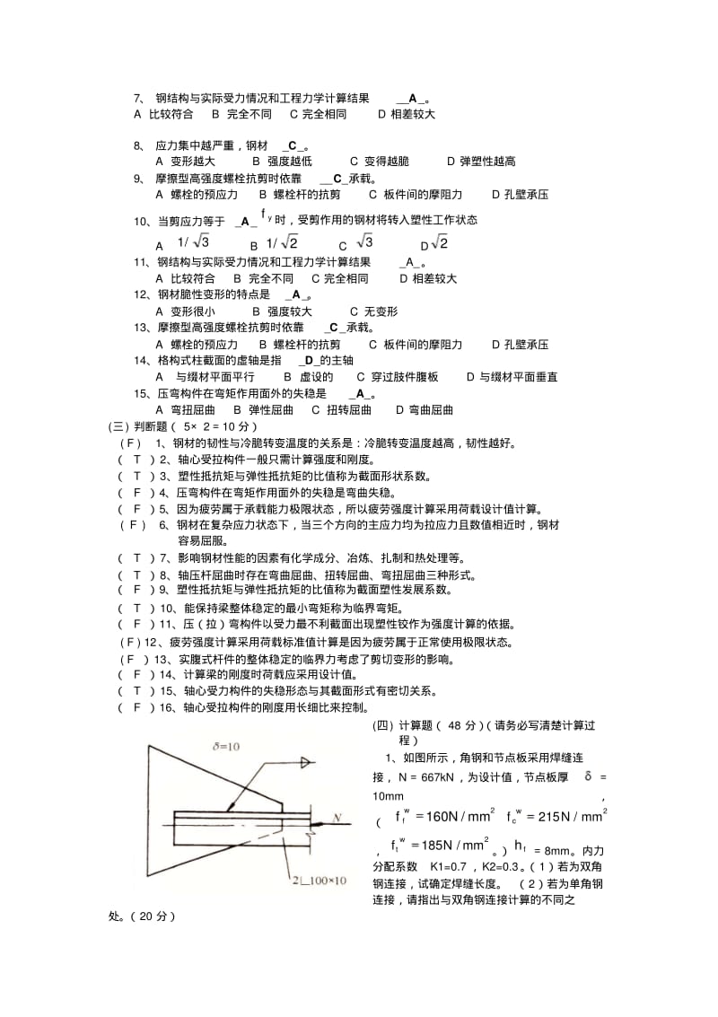 钢结构综合练习题.pdf_第2页