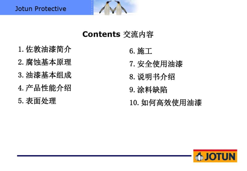 佐敦公司介绍,涂料基本知识A篇.pdf_第2页