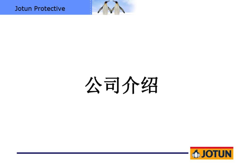 佐敦公司介绍,涂料基本知识A篇.pdf_第3页