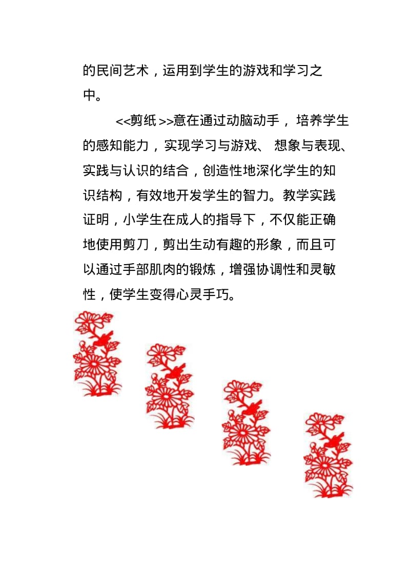 小学校本课程教材《剪纸》.pdf_第3页