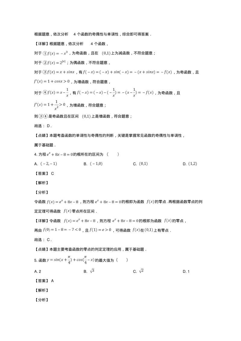 广东省佛山市2018_2019学年高一数学上学期期末考试试题(含解析).pdf_第2页