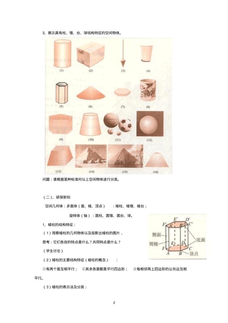 教A版高中数学必修2全套精品教案有三维目标.pdf_第2页