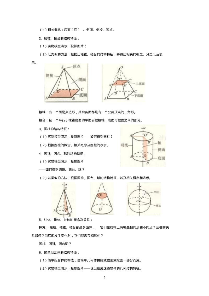 教A版高中数学必修2全套精品教案有三维目标.pdf_第3页