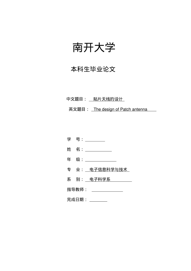 贴片天线的设计..pdf_第1页