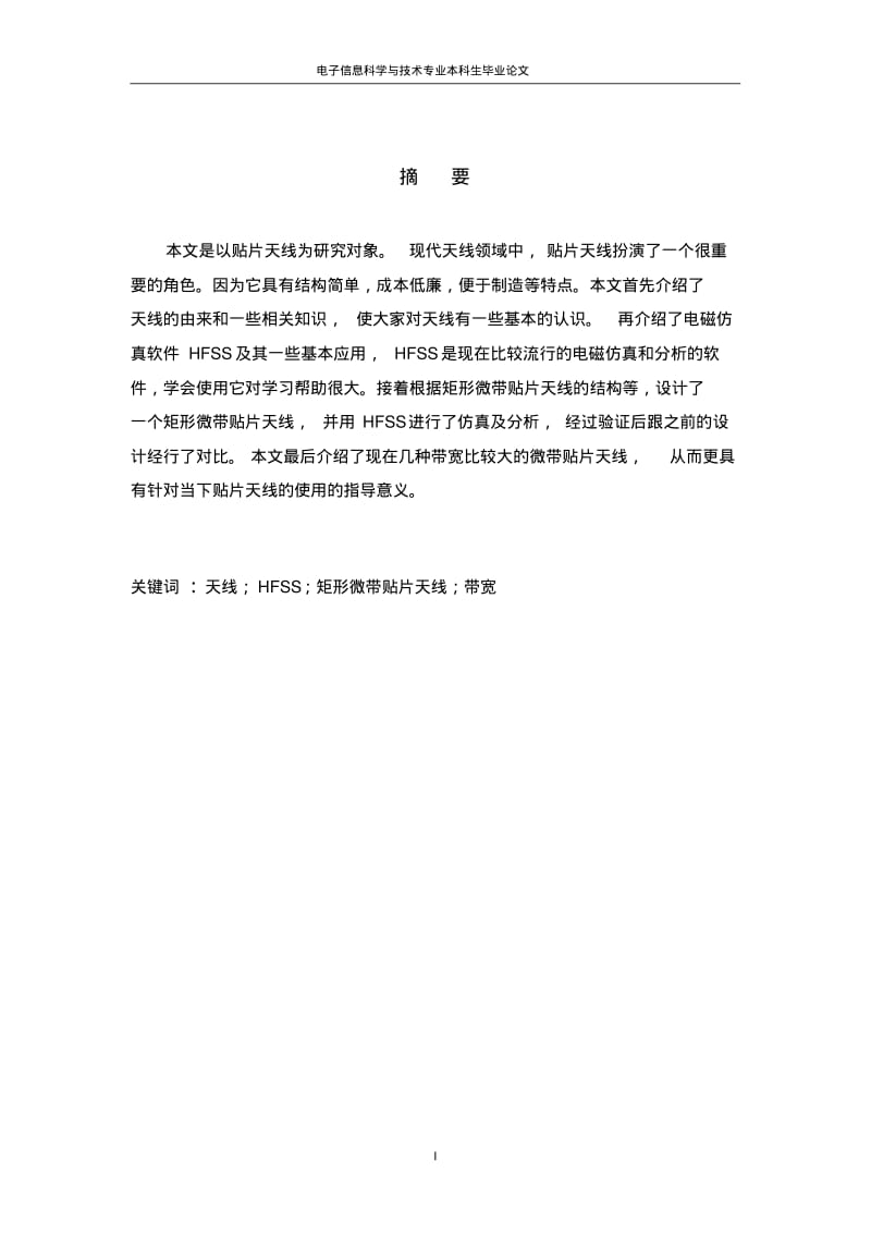 贴片天线的设计..pdf_第3页