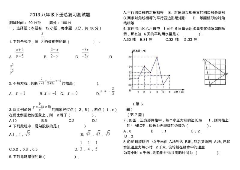 最新人教版八年级下册数学期末考试试卷附答案.pdf_第1页