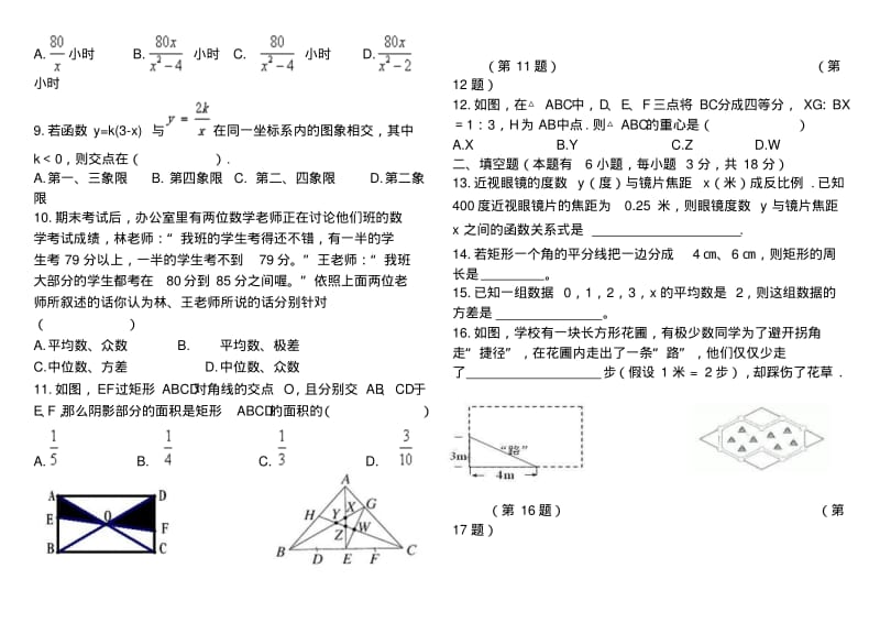 最新人教版八年级下册数学期末考试试卷附答案.pdf_第2页