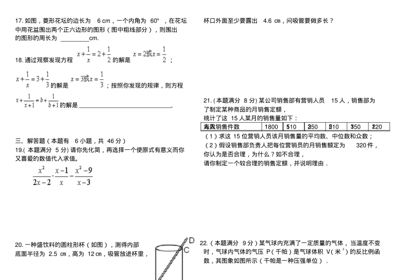 最新人教版八年级下册数学期末考试试卷附答案.pdf_第3页